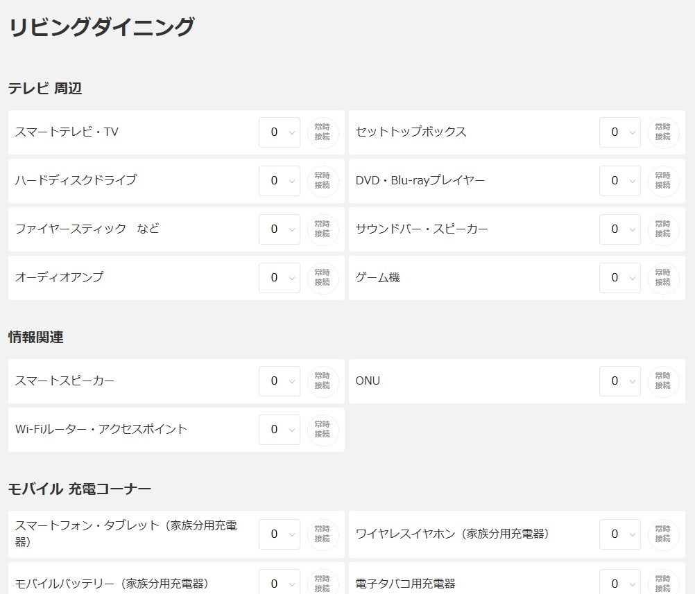 パナソニック、住まいのコンセント数を自動算出するWebツールを公開 - 画像4