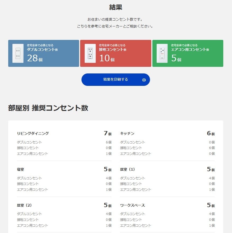 パナソニック、住まいのコンセント数を自動算出するWebツールを公開 - 画像6
