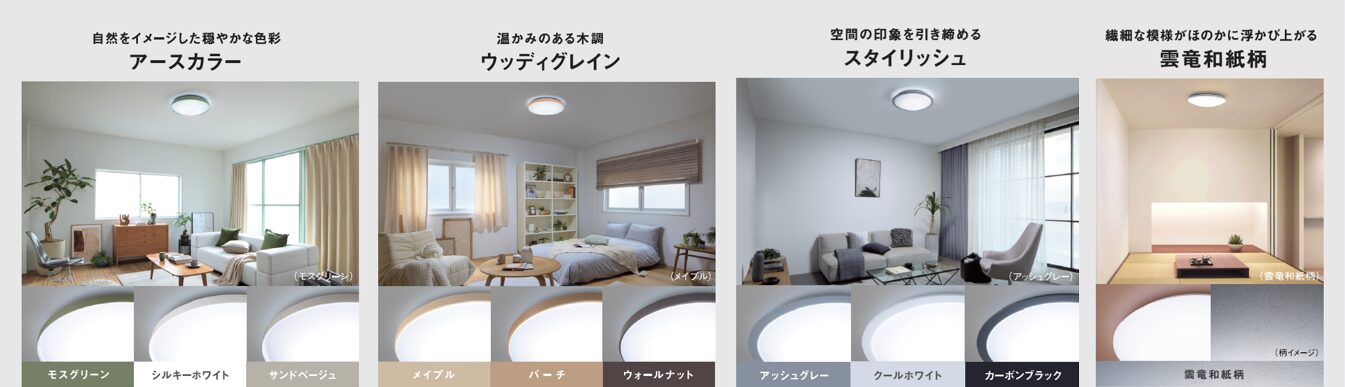 パナソニック、インテリアに調和する「パルックLEDシーリングライト」10種を発売 - 画像3
