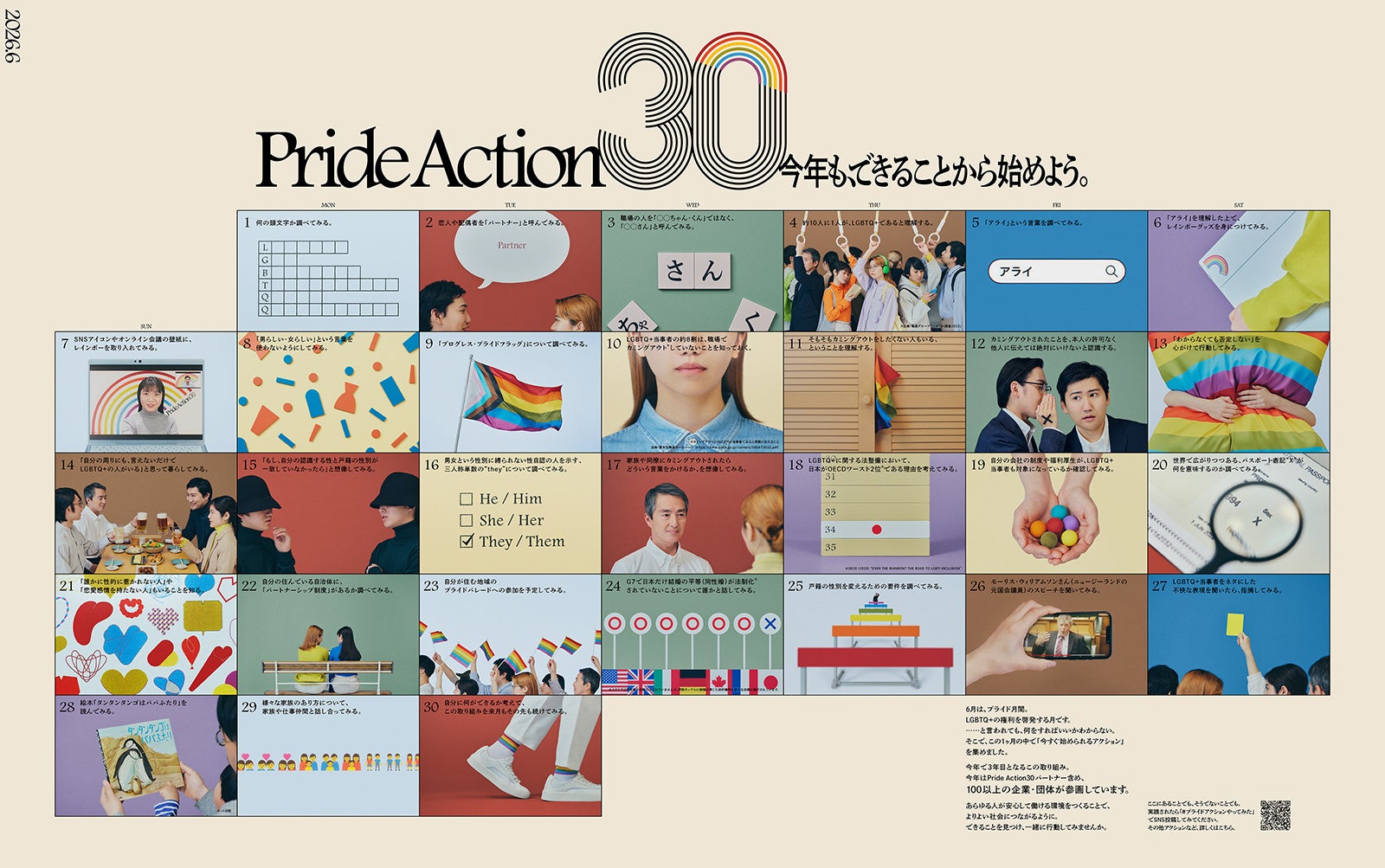 パナソニック コネクトの「Pride Action30」、賛同パートナー100社を突破 - 画像2