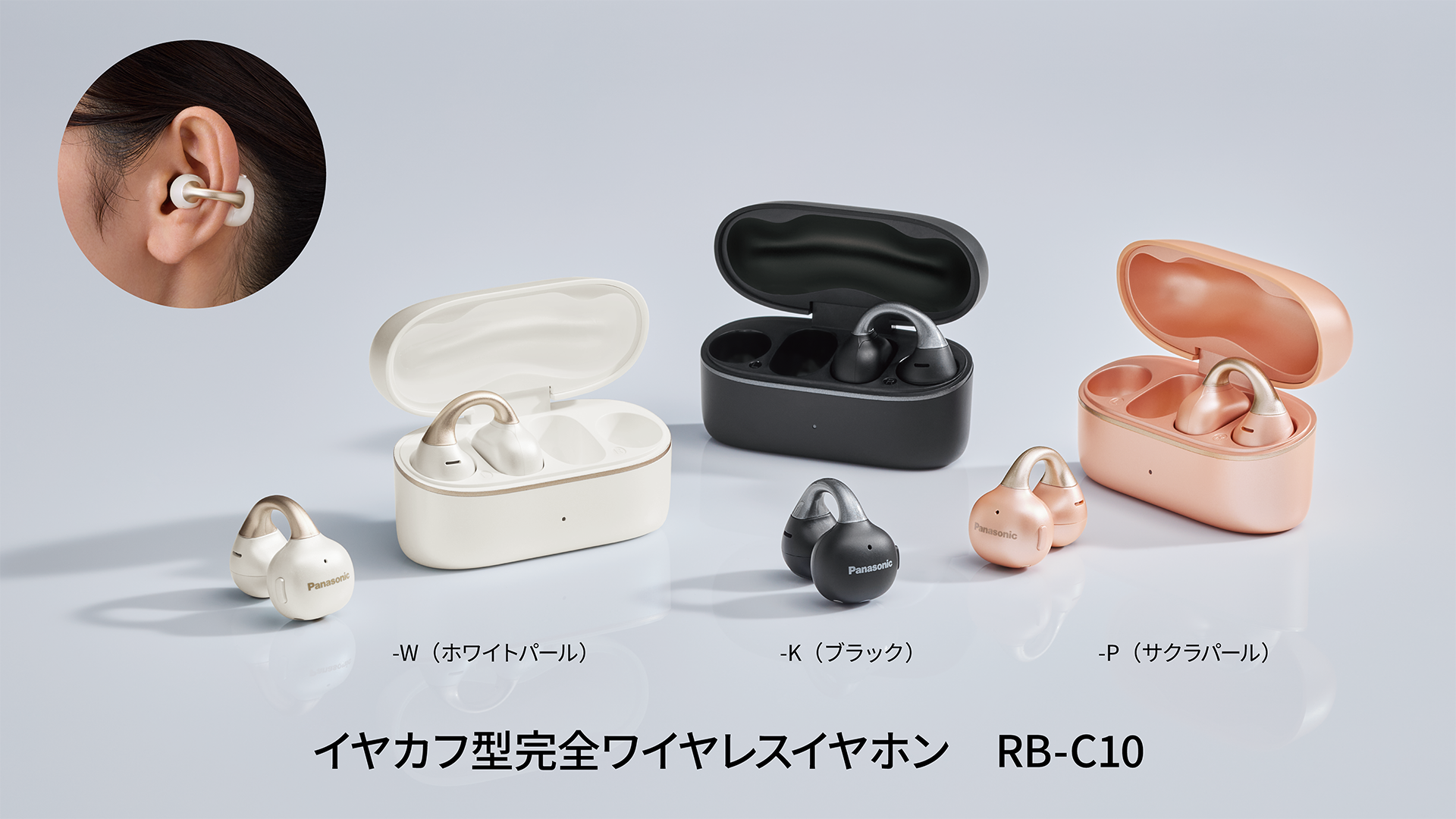 パナソニック、アクセサリー感覚で装着できるイヤカフ型イヤホン「RB-C10」｜アクセサリーのようなデザインと快適な装着感