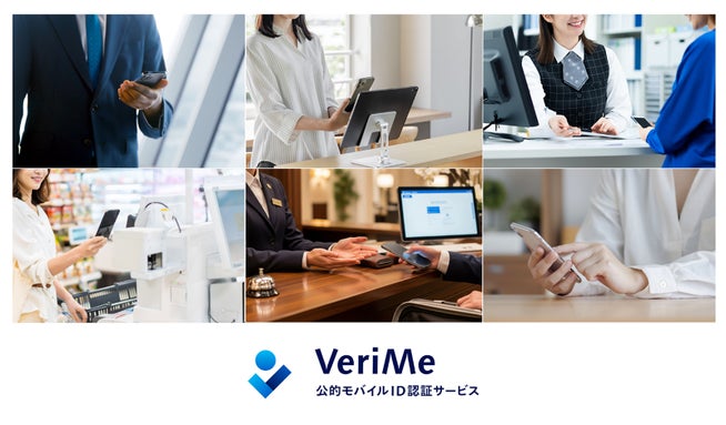 パナソニック、マイナンバーカード認証「VeriMe」を拡充 - 画像3