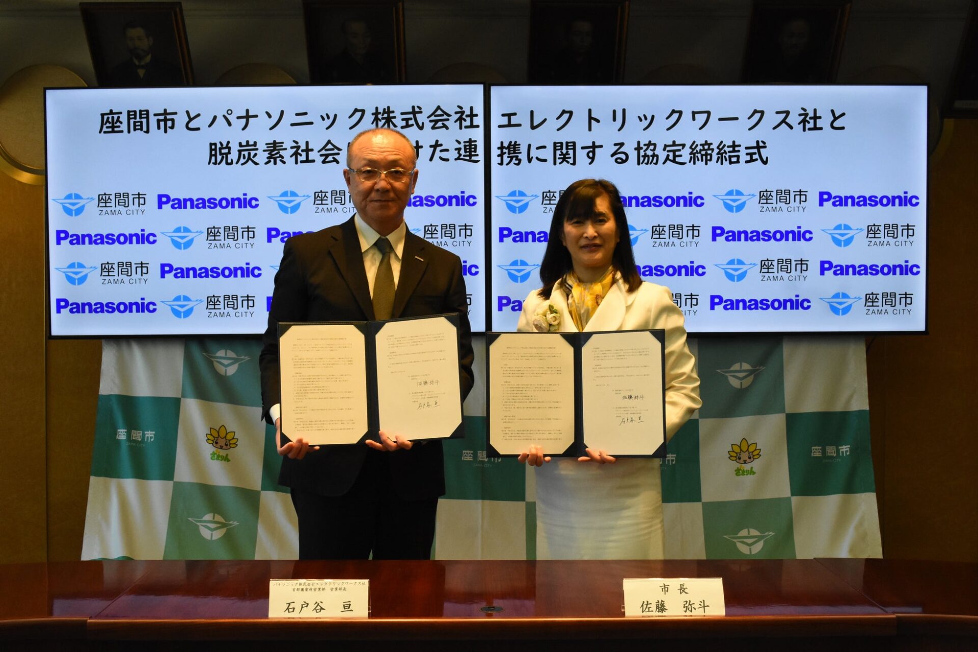 パナソニックグループ、座間市と脱炭素化で連携 - 画像2