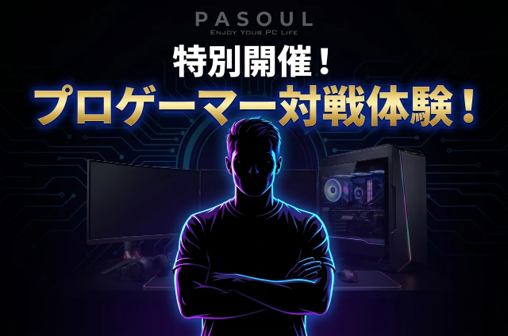 国産PCブランド「PASOUL」、アクロスモール新鎌ケ谷で期間限定ポップアップストアを開催｜会場で提供される「3つの体験」