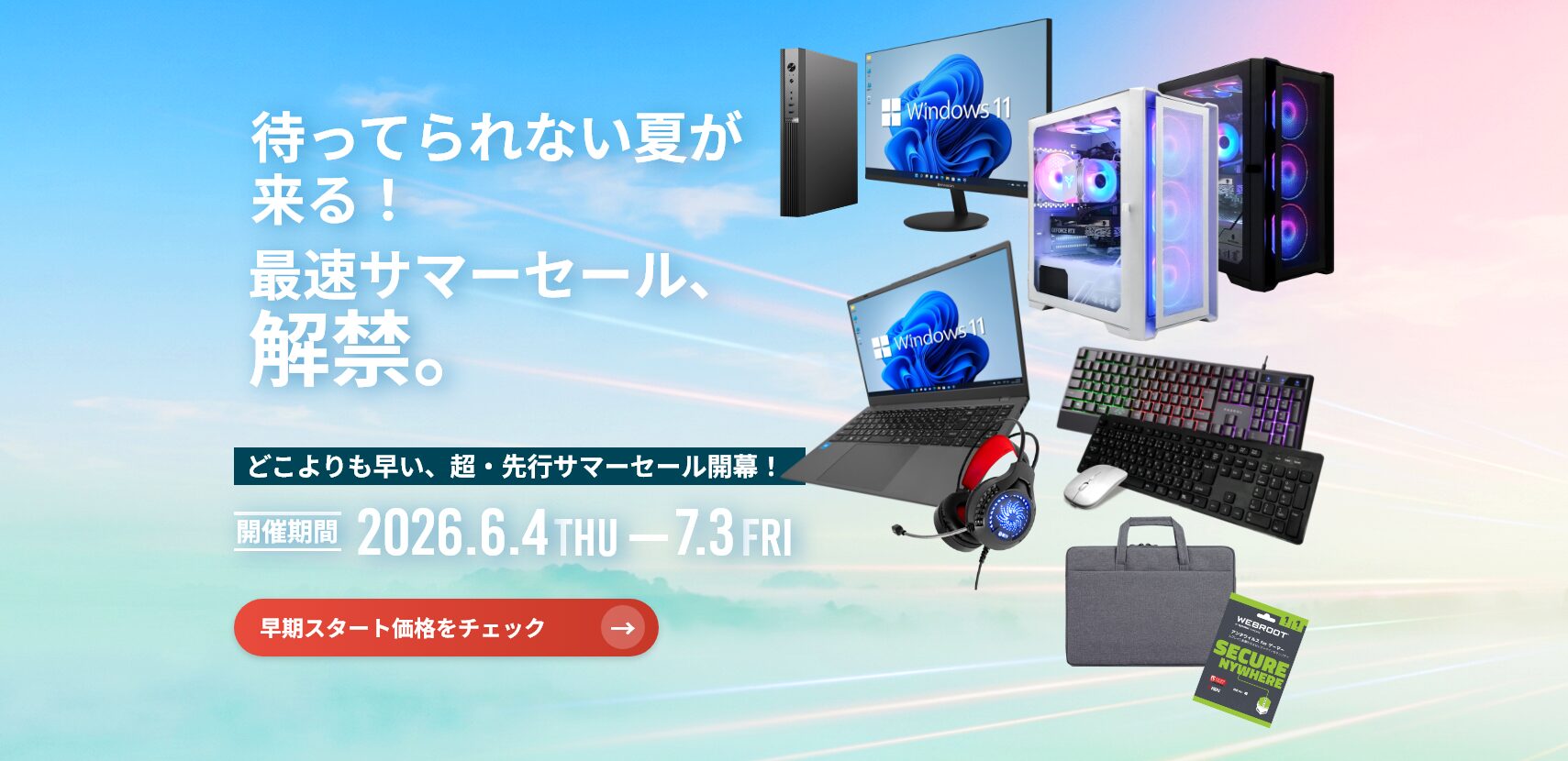 PASOUL、PC5モデルが対象の「夏先取り!スタートダッシュセール」を開催 - 画像2