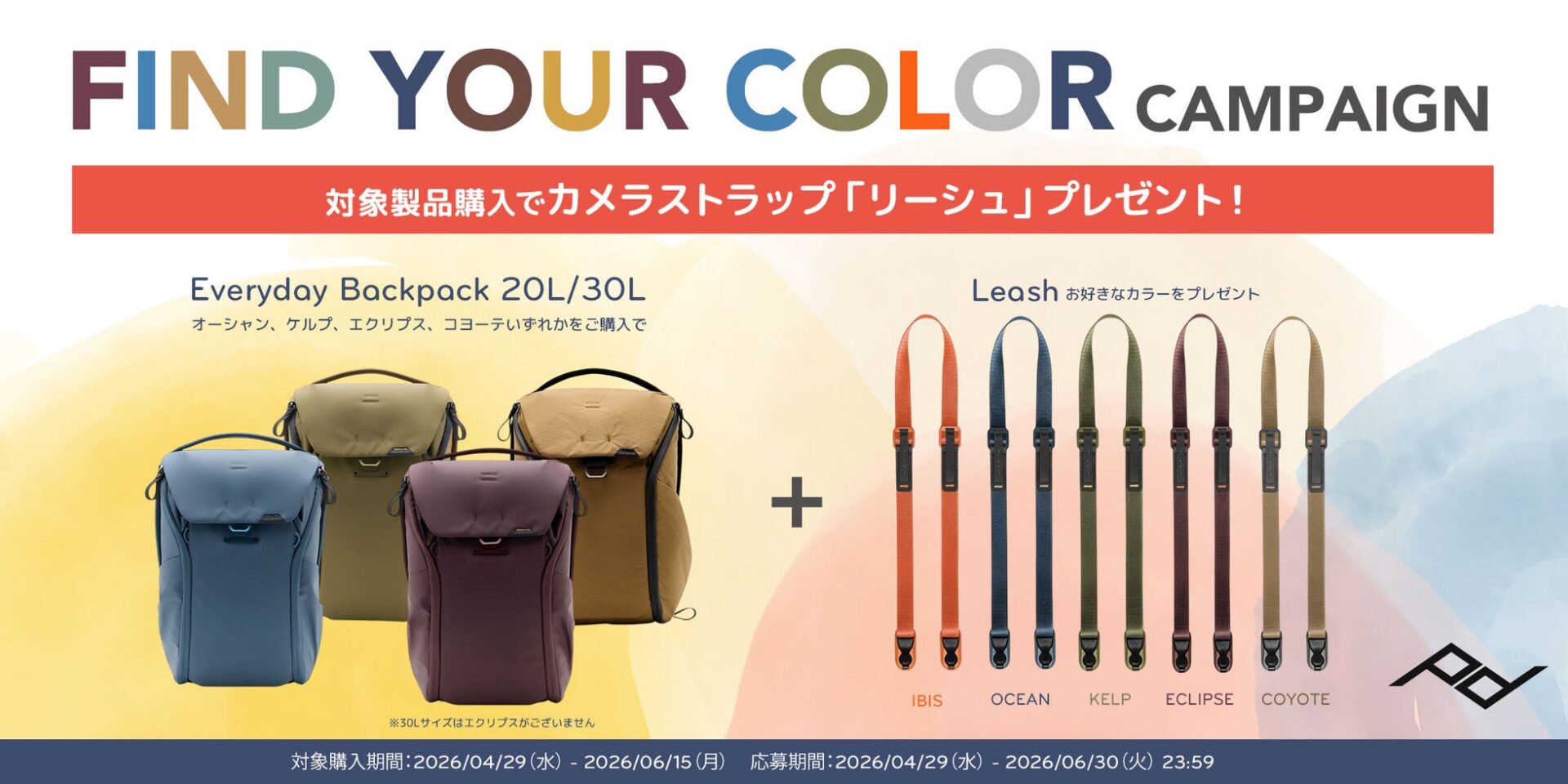 ピークデザイン、対象バックパック購入でストラップを贈呈するキャンペーンを開催 - 画像2
