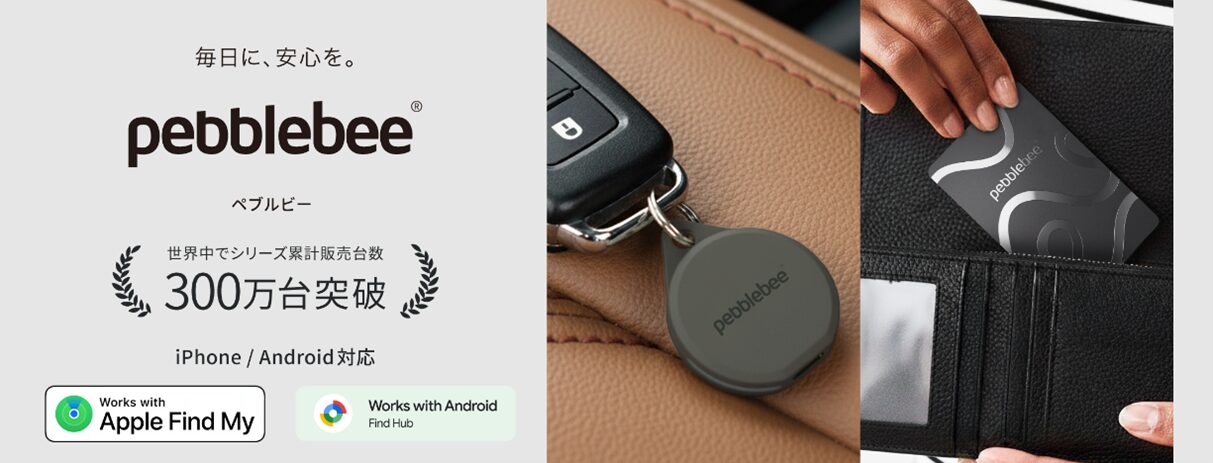 ソースネクスト、充電式スマートタグ「Pebblebee Gen5」シリーズを発売 - 画像1