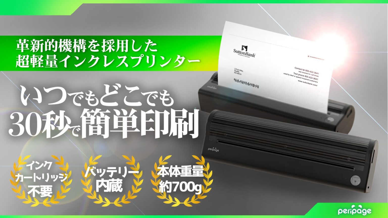 インク不要のA4モバイルプリンター「PeriPage P80」がCAMPFIREに登場