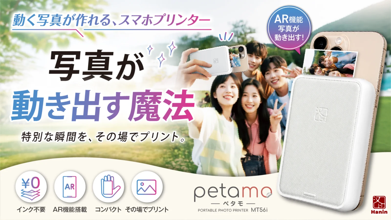 オンスクエア、動画が動き出すARポータブルフォトプリンター「petamo」を発売 - 画像1