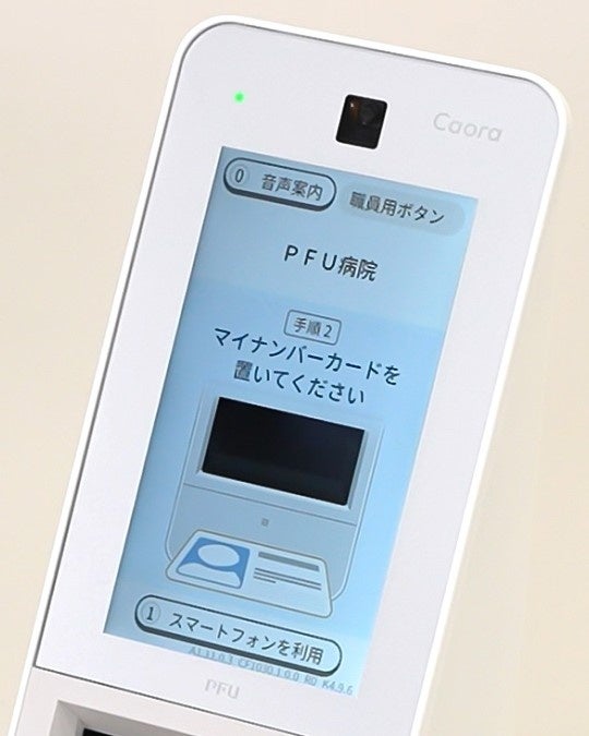 PFU、医療機関向け顔認証カードリーダー「Caora 2」を2026年10月提供へ - 画像4