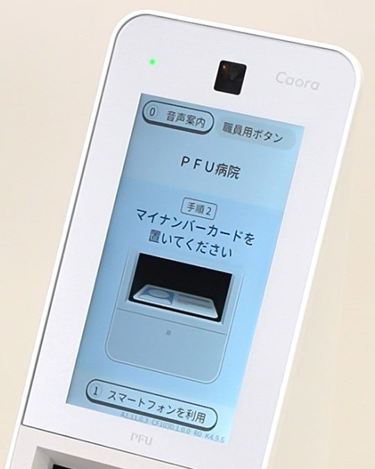 PFU、医療機関向け顔認証カードリーダー「Caora 2」を2026年10月提供へ - 画像5