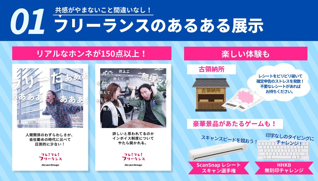 フリーランスの本音が集結！「フレ！フレ！フリーランス展」開催 - 画像2