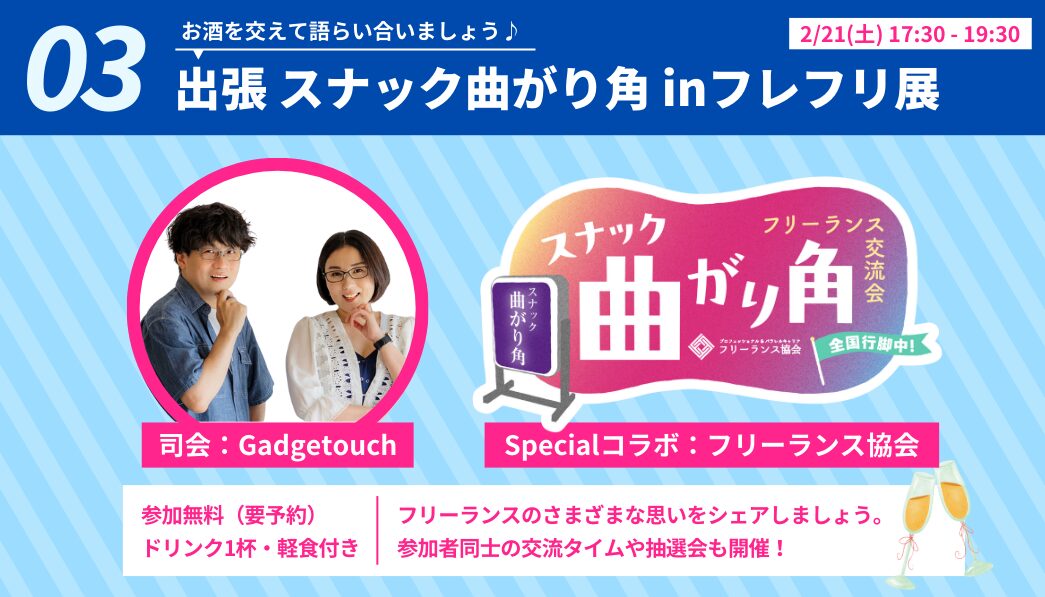 フリーランスの本音が集結！「フレ！フレ！フリーランス展」開催 - 画像4