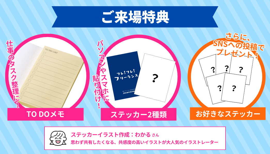 フリーランスの本音が集結!「フレ!フレ!フリーランス展」開催 - 画像5