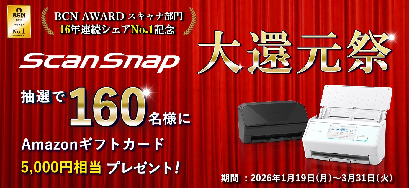 PFU、スキャナ部門で16年連続シェアNo.1を獲得！ - 画像6