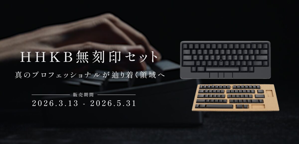 PFU、HHKB無刻印セットを期間限定で発売 - 画像1