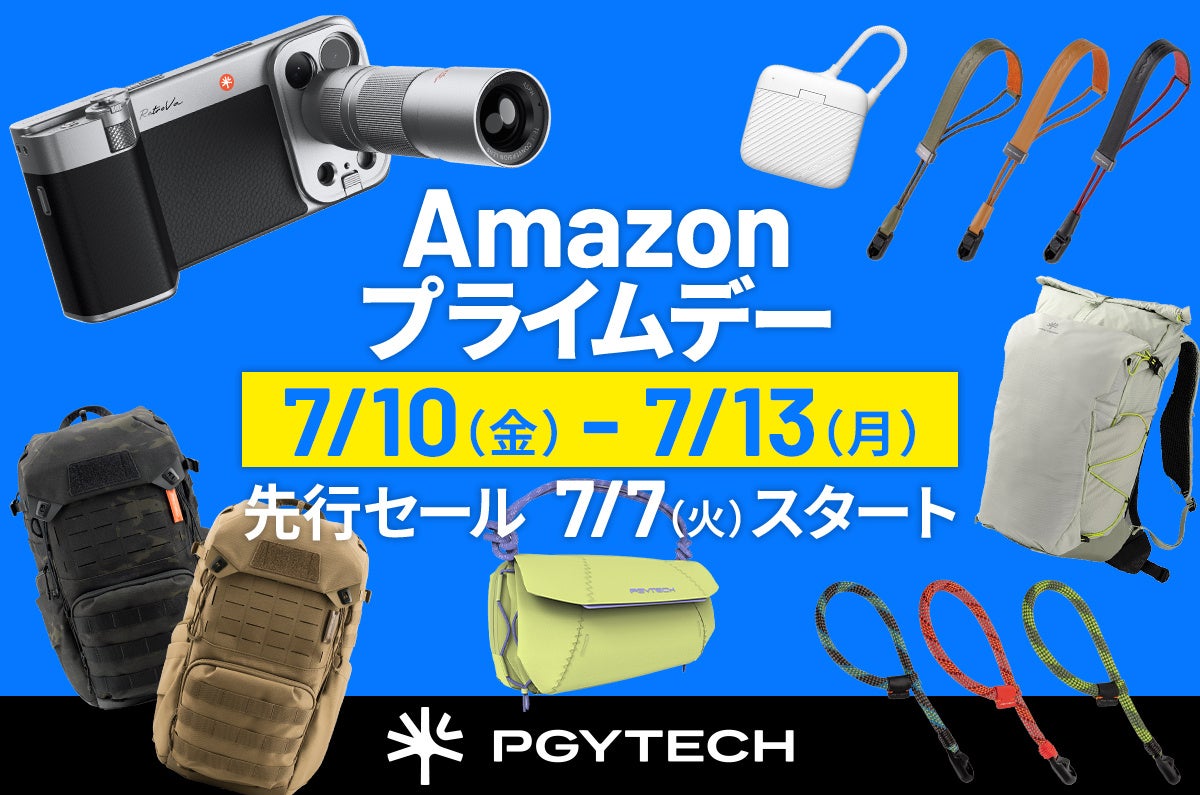 PGYTECHのカメラバッグやストラップが最大30%OFF、Amazonプライムデーセール開催|AmazonプライムデーでPGYTECH製品がセール対象に
