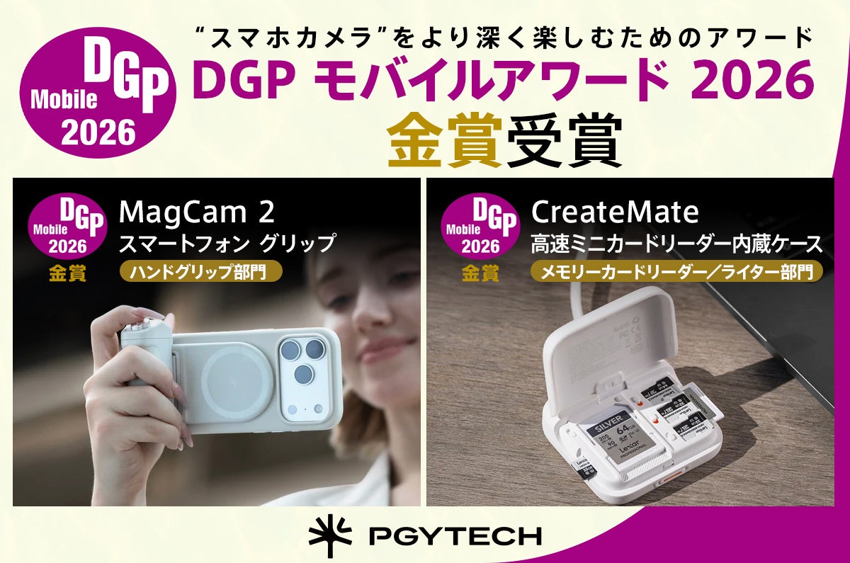 PGYTECHの2製品がDGPモバイルアワード2026で金賞を受賞 - 画像2
