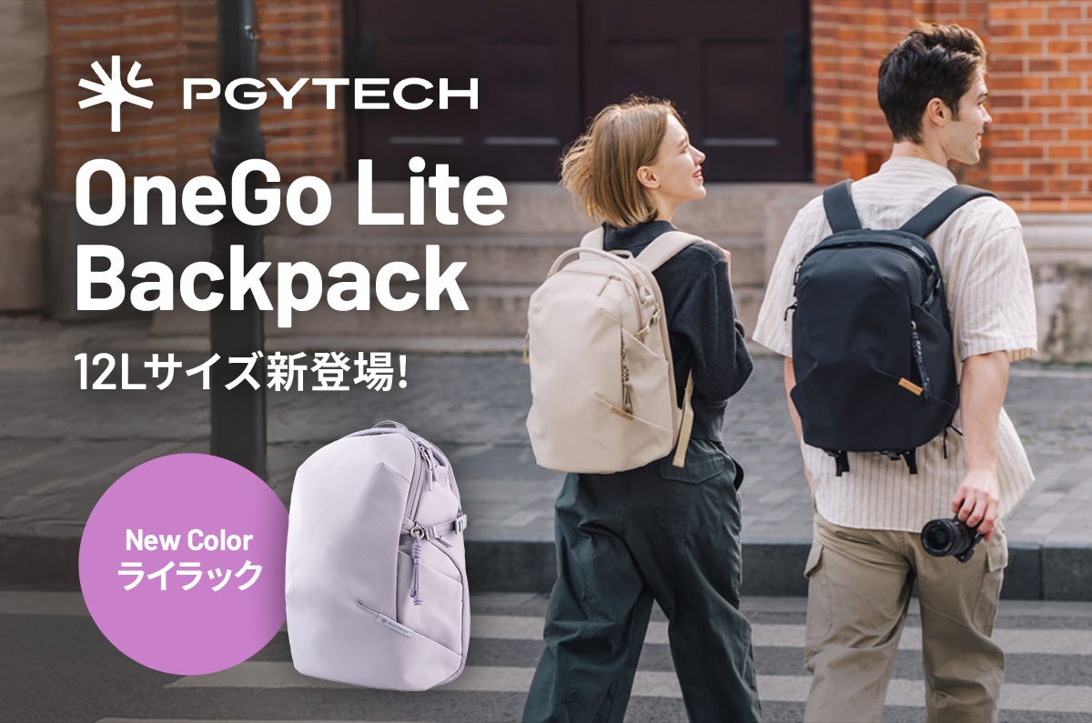 PGYTECH、OneGo Lite バックパック12Lを発売 - 画像2