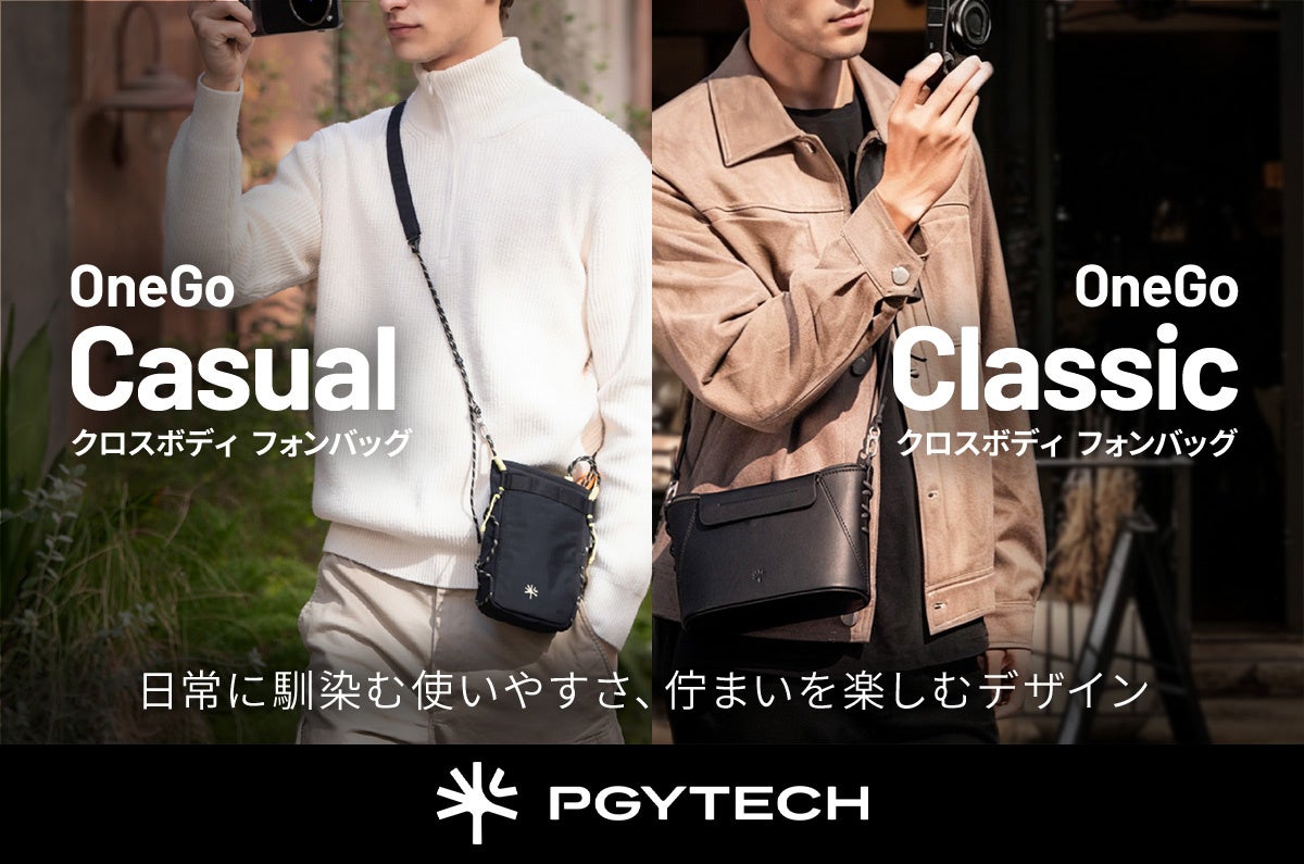 PGYTECH OneGoシリーズ 新登場 - 画像2