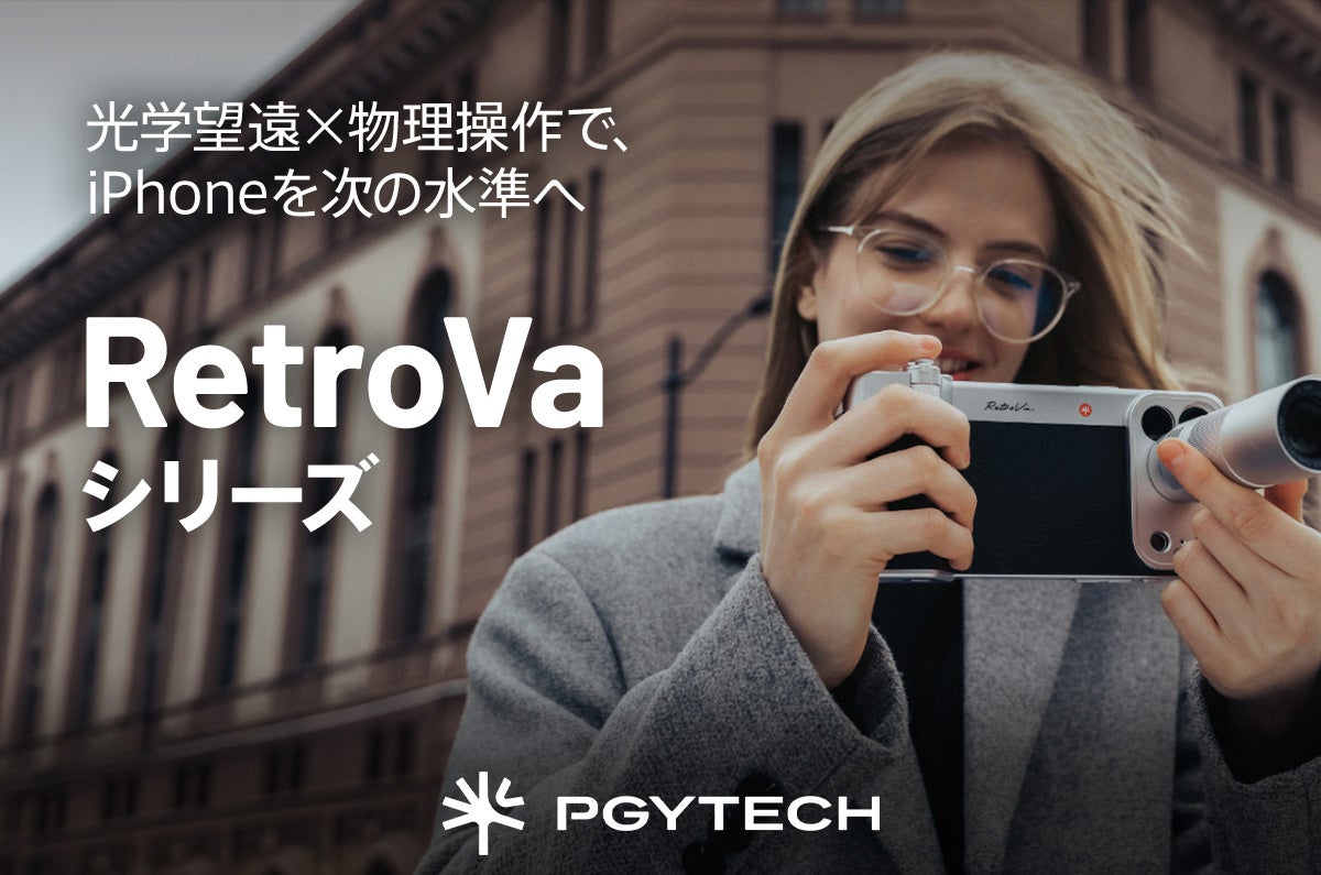 セキド、iPhoneをカメラ化する撮影キット「PGYTECH RetroVa」を発売 - 画像2