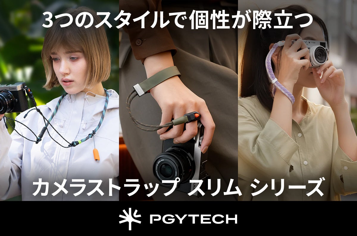 PGYTECHから最軽量ストラップシリーズ新登場 - 画像2