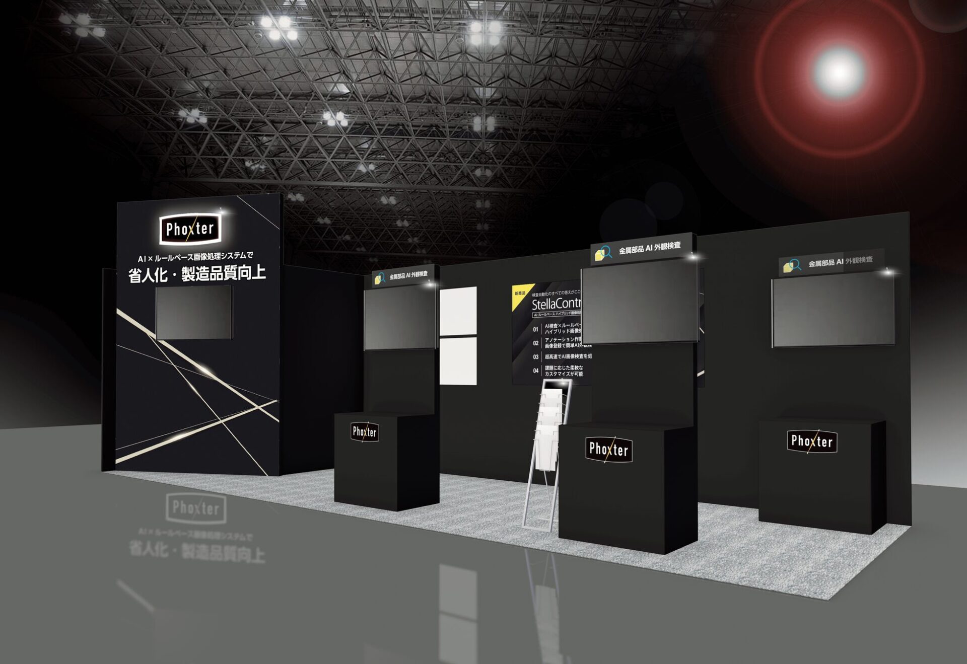 Phoxter、AI外観検査ソリューションをものづくりワールド名古屋に出展 - 画像1