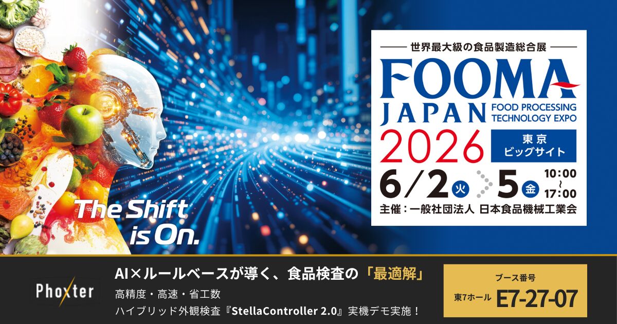 Phoxter、FOOMA JAPAN 2026で食品ライン自動化AIを展示