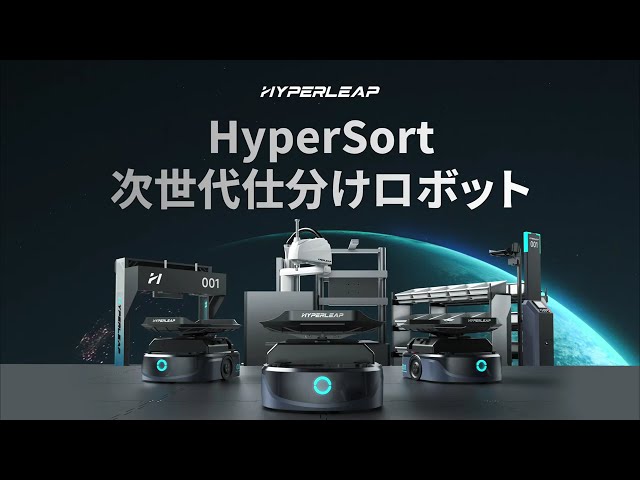 Phoxter、柔軟なロボット仕分け「HyperSort」の販売を開始 - 画像7