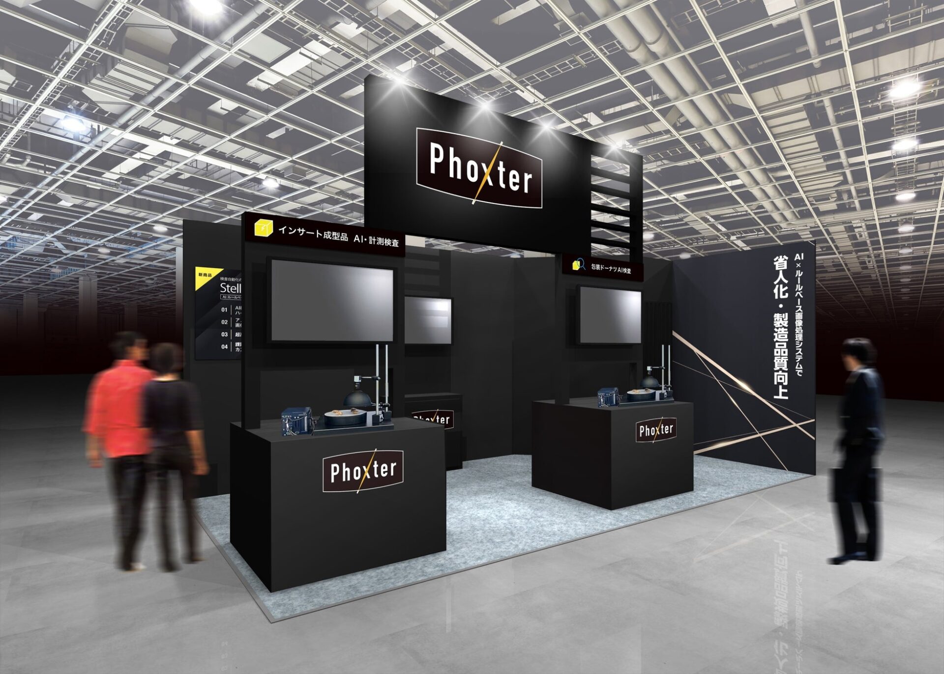 Phoxter、MEX金沢2026でAI外観検査ソリューションを実演 - 画像1