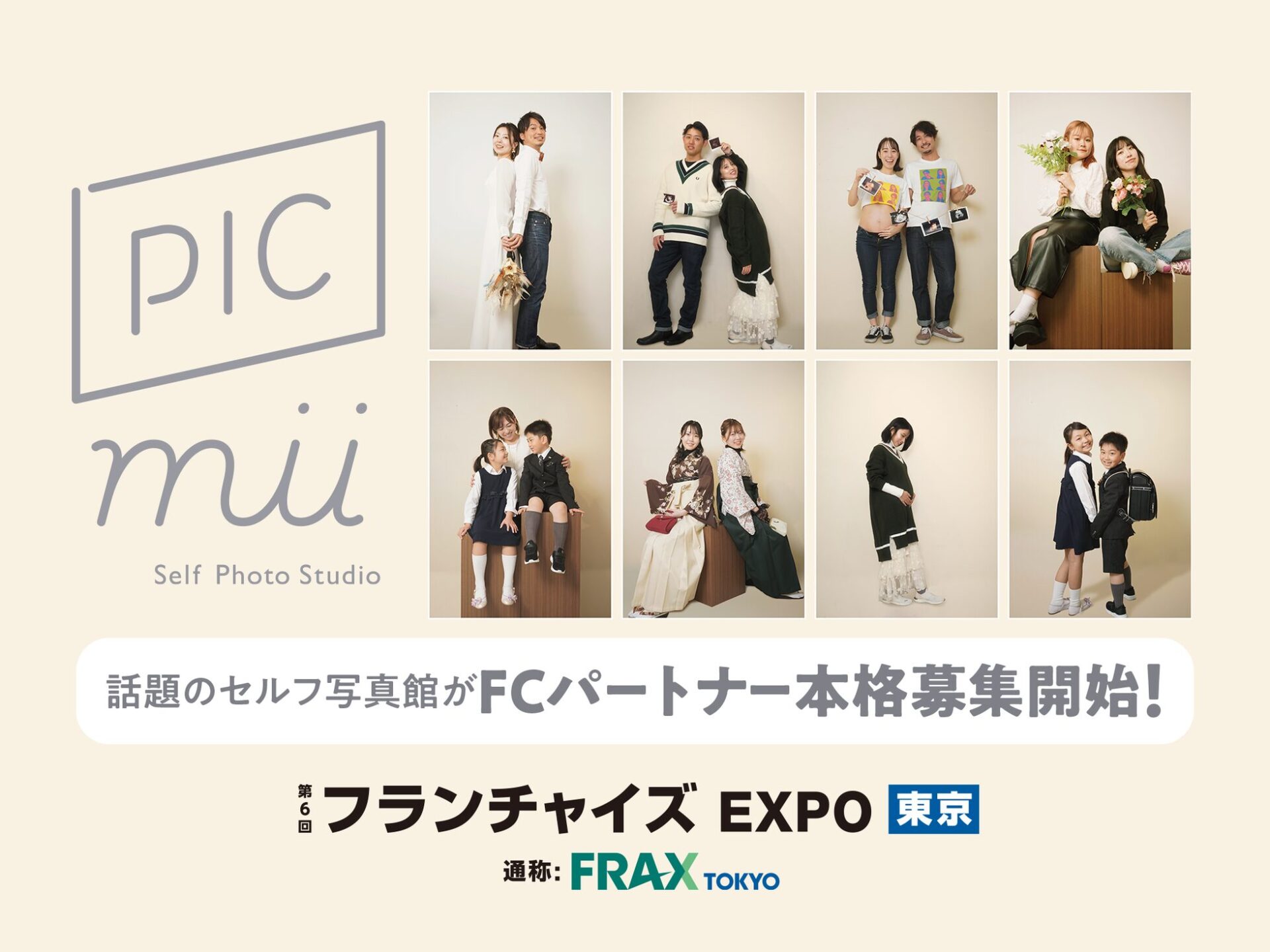 PICmii、フランチャイズEXPOに初出展 (2026年1月) - 画像1