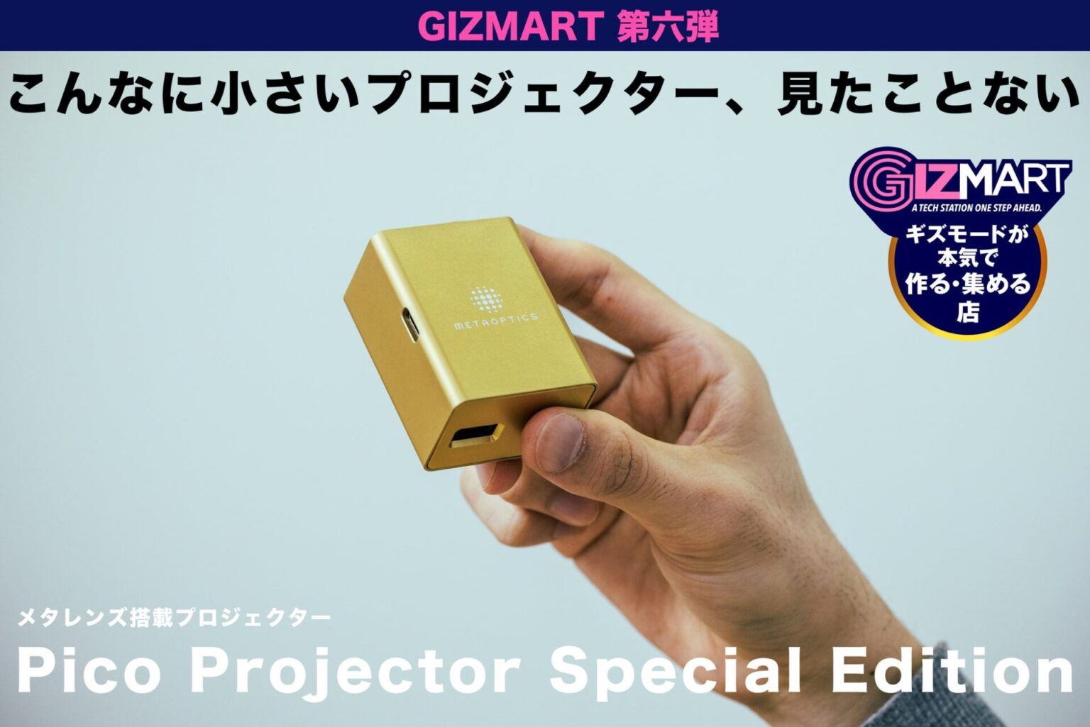 次世代技術「メタレンズ」搭載の超小型プロジェクターが登場