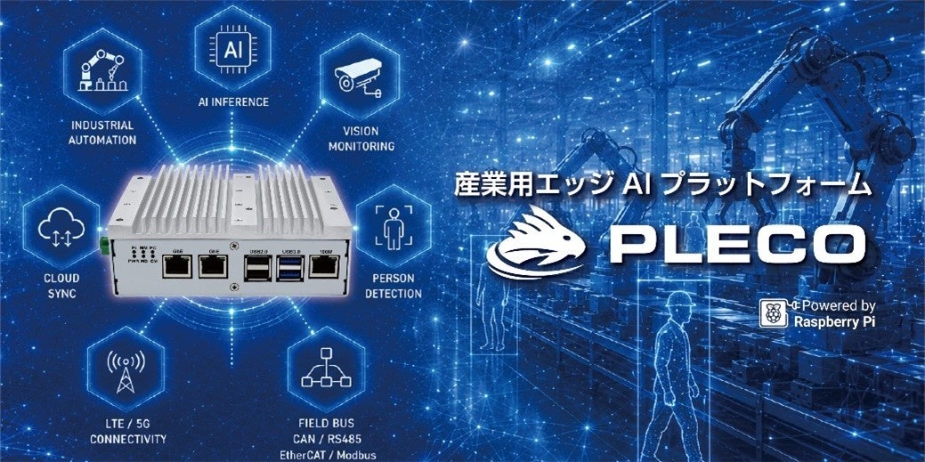 PiLink、産業用エッジAIプラットフォーム「PLECO E5/E4」を発表 - 画像1