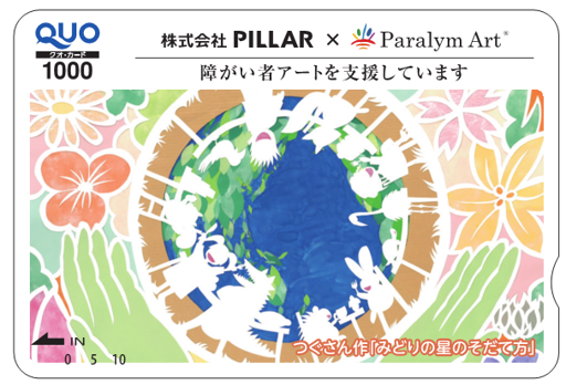 株式会社PILLAR、障がい者アートを採用した株主優待QUOカードを発行 - 画像1