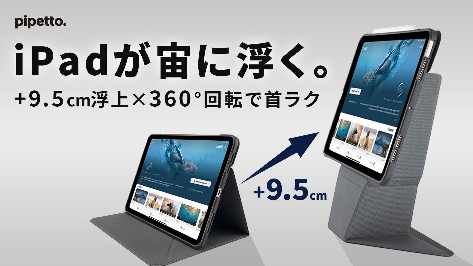 Pipetto、9.5cmリフトアップ可能なiPadケースをMakuakeで先行販売 - 画像1