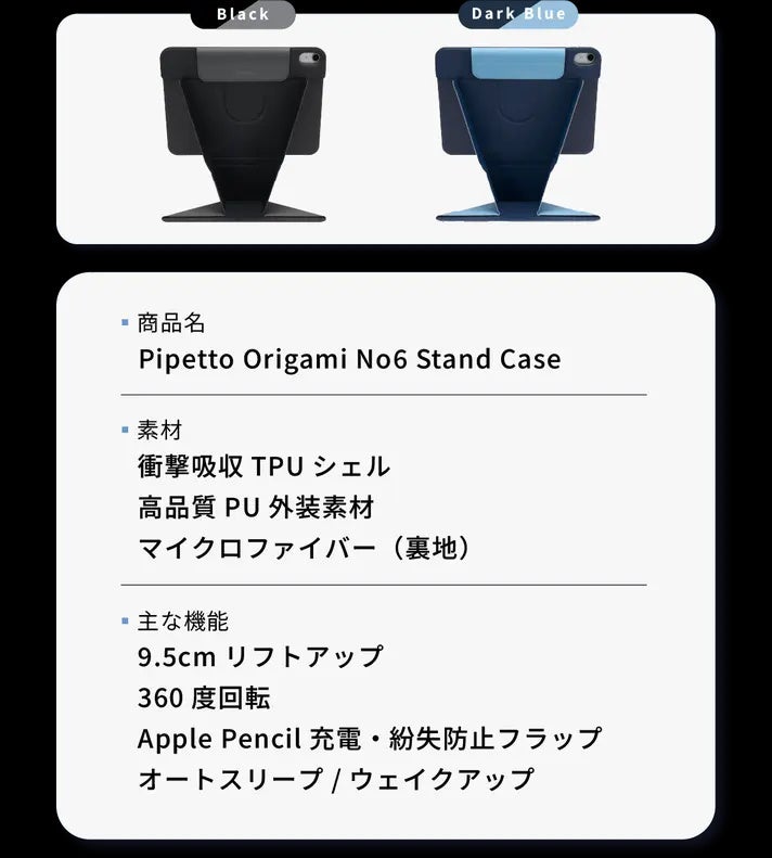 Pipetto、9.5cmリフトアップ可能なiPadケースをMakuakeで先行販売|Makuakeでの先行販売期間