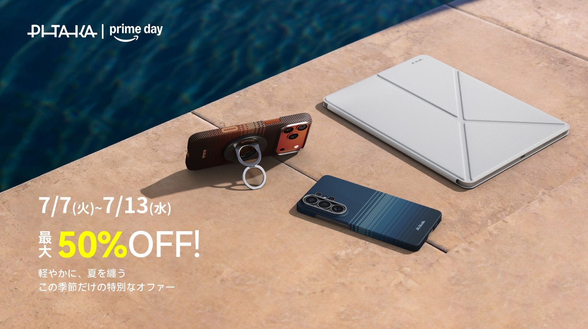 PITAKA、Amazonプライムデーで270製品以上を特別価格にて提供 - 画像1