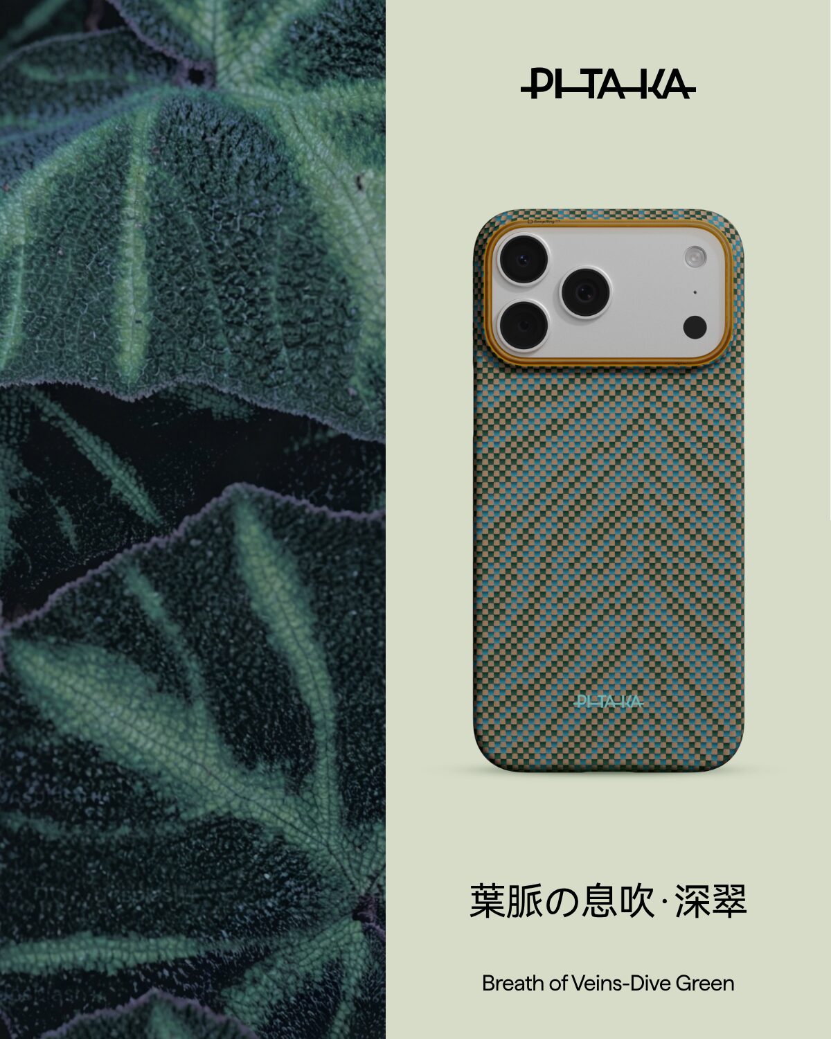 PITAKA、アースデー限定の新ケース「葉脈の息吹」を発表 - 画像7