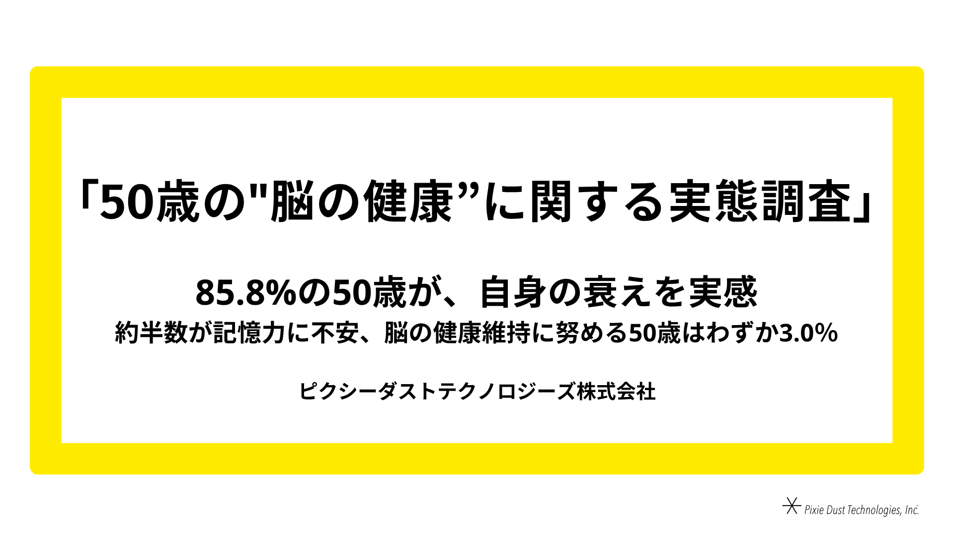 50歳男女の85%が衰えを実感、脳の健康対策に課題 - 画像2
