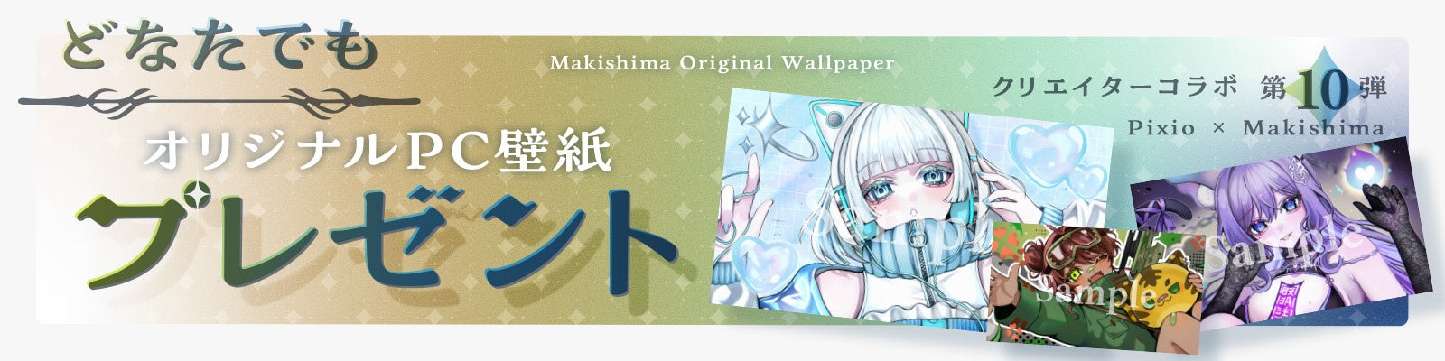 Pixio、槇島氏の描き下ろしイラストを「PX249 Wave」シリーズに採用 コラボ第10弾 - 画像13