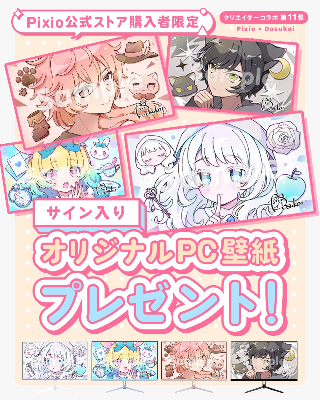 Pixio、どす恋氏描き下ろしイラストをPX275 Waveシリーズに採用 - 画像4