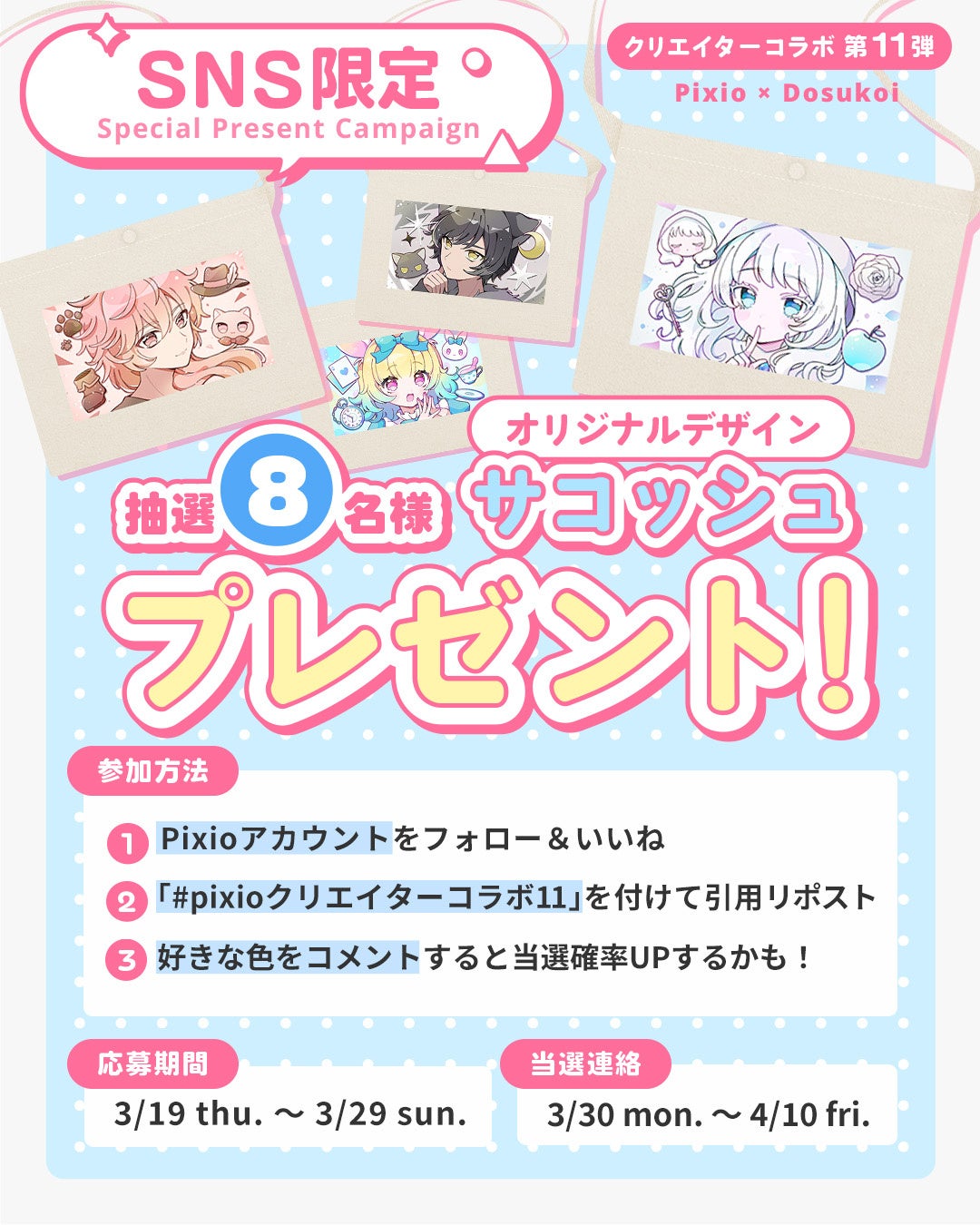 Pixio、どす恋氏描き下ろしイラストをPX275 Waveシリーズに採用 - 画像5