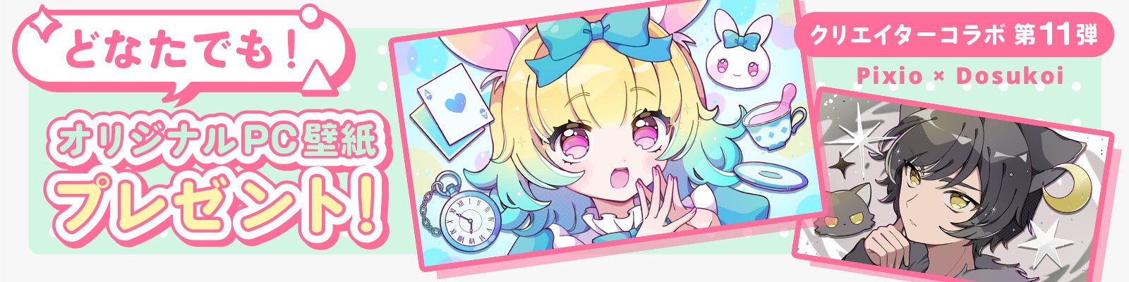 Pixio、どす恋氏描き下ろしイラストをPX275 Waveシリーズに採用 - 画像6