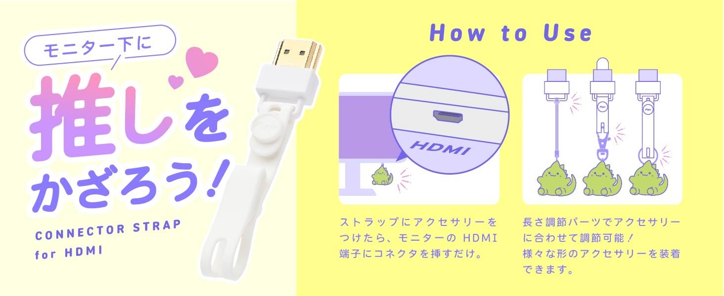 Pixio、モニター下に推しを飾れるHDMIコネクタストラップを発売 - 画像3