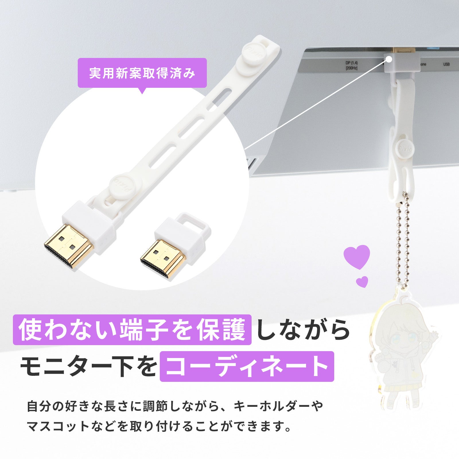 Pixio、モニター下に推しを飾れるHDMIコネクタストラップを発売 - 画像4