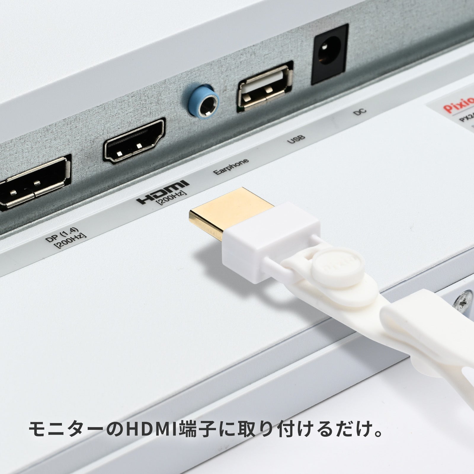 Pixio、モニター下に推しを飾れるHDMIコネクタストラップを発売 - 画像5