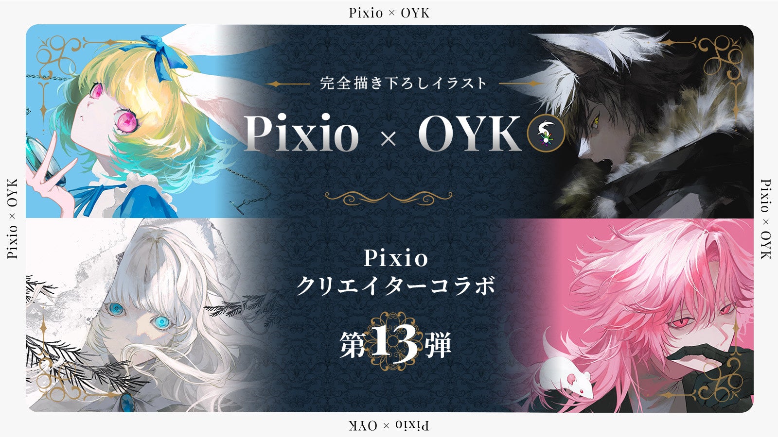 Pixio、「PX279 Wave」シリーズでイラストレーターOYK氏とのコラボ企画を開始 - 画像2