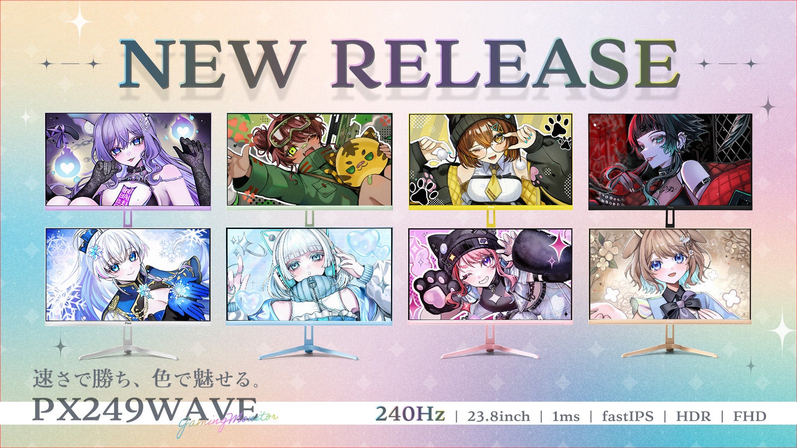 Pixio、240Hz対応23.8インチゲーミングモニター『PX249 Wave』を8色展開 - 画像2