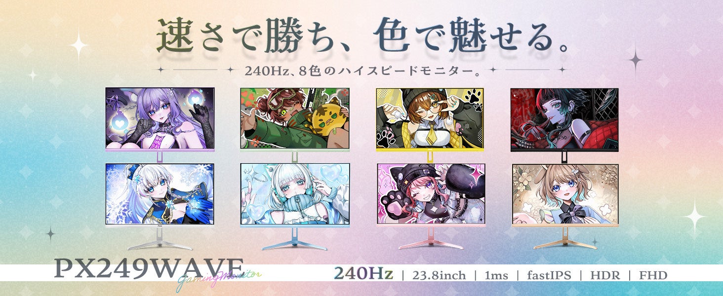 Pixio、240Hz対応23.8インチゲーミングモニター『PX249 Wave』を8色展開 - 画像3