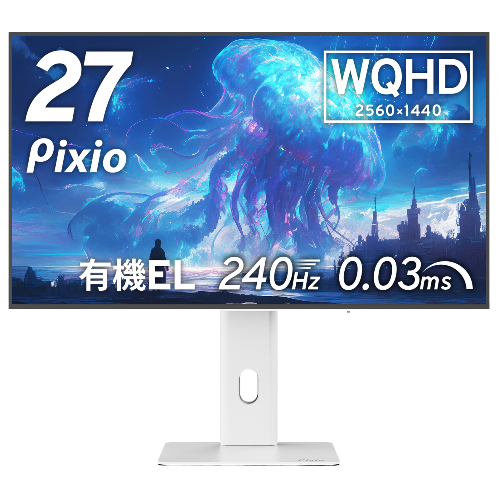 Pixio、ホワイト有機ELゲーミングモニター予約販売開始 - 画像3